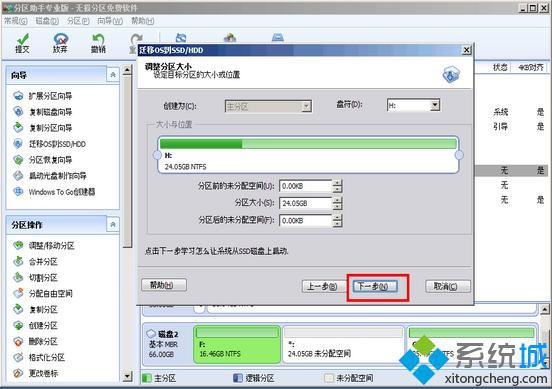 怎么把系统转移到SSD固态硬盘 win7/win8.1/win10系统无损迁移到固态硬盘方法