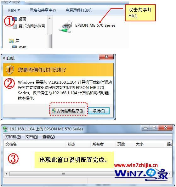 win7打印机共享怎么设置 win7打印机共享的设置方法