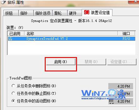 win7笔记本触摸板怎么关闭