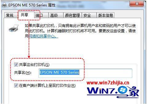 win7打印机共享怎么设置 win7打印机共享的设置方法