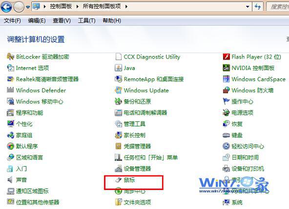 win7笔记本触摸板怎么关闭