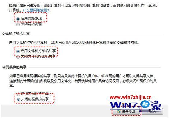 win7打印机共享怎么设置 win7打印机共享的设置方法