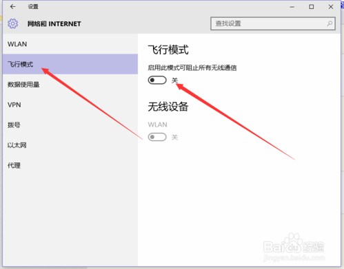 win10系统飞行模式关不掉该怎么办