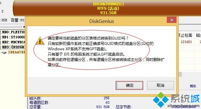 使用Diskgenius将硬盘分区表MBR无损转换为GPT步骤