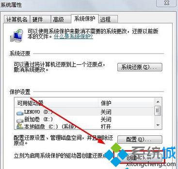 win7怎么打开系统还原功能？win7打开系统还原功能的方法步骤