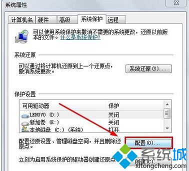 win7怎么打开系统还原功能？win7打开系统还原功能的方法步骤