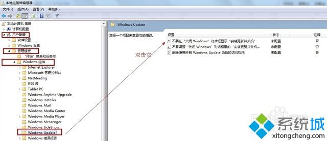 win7怎么关闭配置Windows Update win7取消自动更新的方法