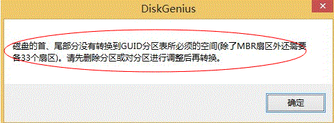 使用Diskgenius将硬盘分区表MBR无损转换为GPT步骤