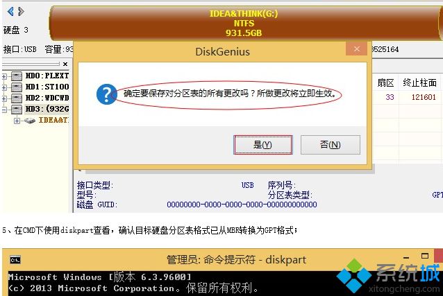 使用Diskgenius将硬盘分区表MBR无损转换为GPT步骤