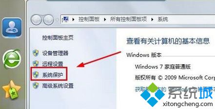 win7怎么打开系统还原功能 win7打开系统还原功能的方法步骤