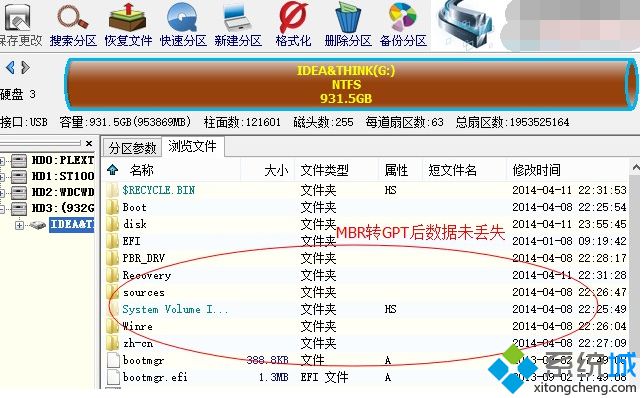 使用Diskgenius将硬盘分区表MBR无损转换为GPT步骤