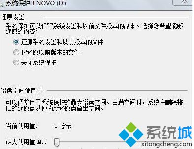 win7怎么打开系统还原功能？win7打开系统还原功能的方法步骤