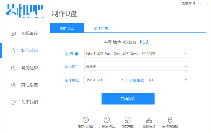 小米电脑怎么重装系统教程