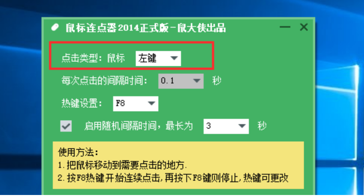 鼠标连点器使用教程介绍
