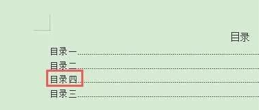 教你word目录怎么添加一行