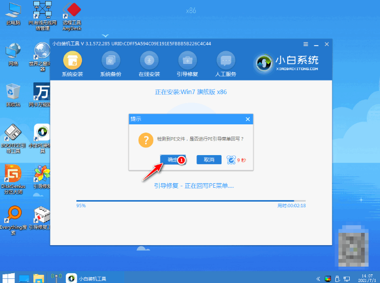 电脑免费重装系统教程