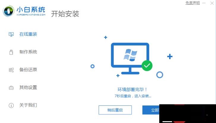 三星笔记本重装系统步骤介绍