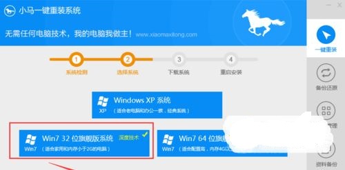 如何使用小马一键重装系统