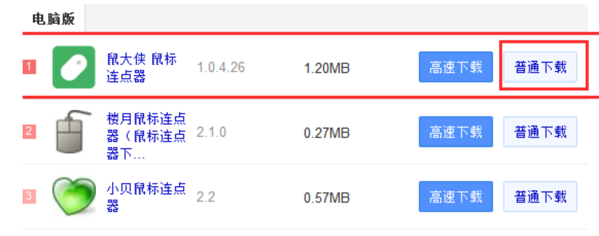 鼠标连点器使用教程介绍