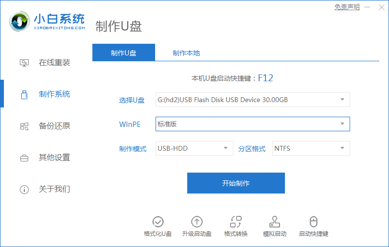 电脑重装系统详细教程