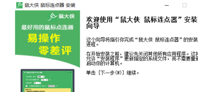 鼠标连点器使用教程介绍