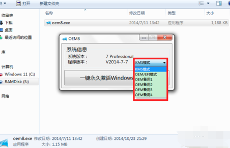 小马激活工具使用