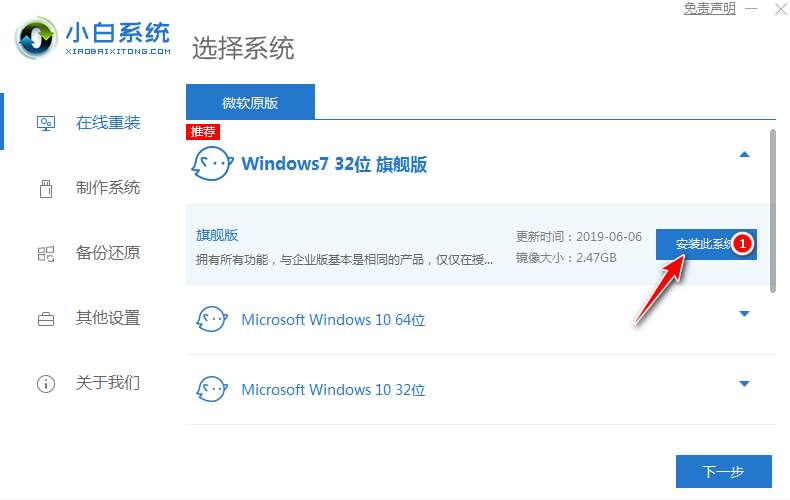 多彩电脑在线重装win7系统