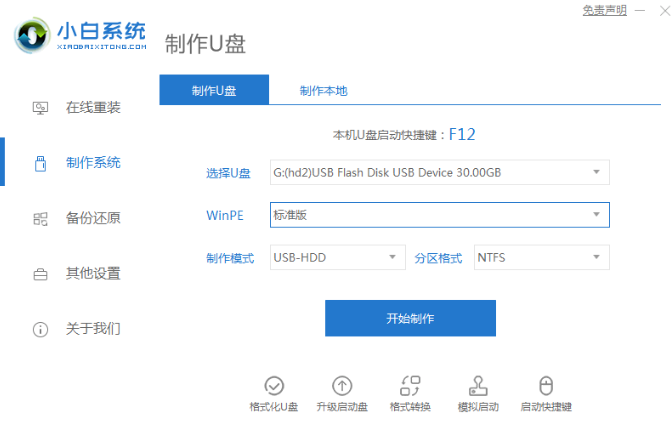 小白一键装机出现windows setup不断重启怎么办