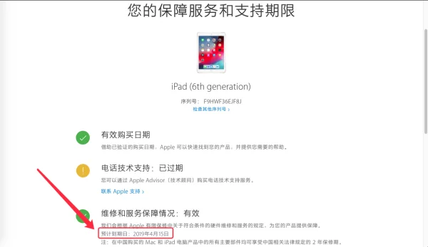 苹果激活时间查询的具体方法