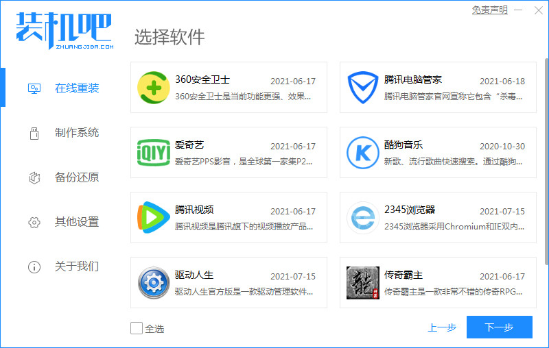 xp系统一键重装的教程