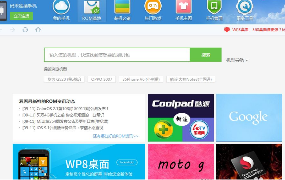 手机系统重装教程