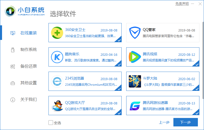 告诉你小白一键在线装机可靠吗