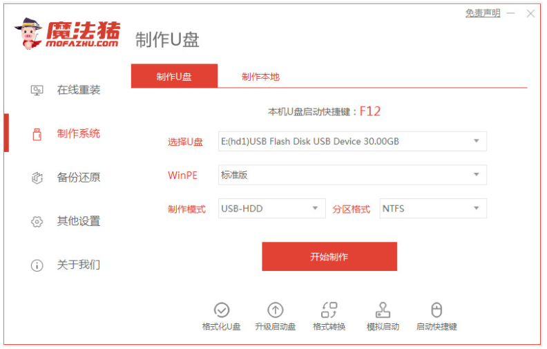 一键重装系统的软件有哪些