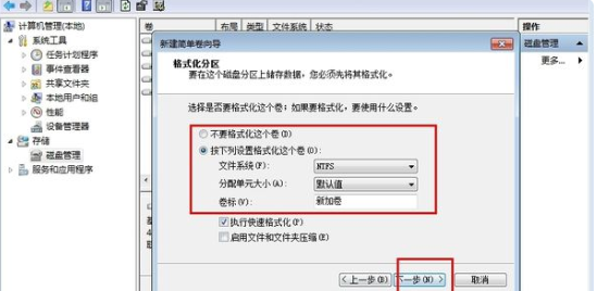 台式电脑磁盘分区的步骤教程