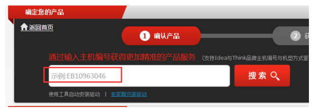 联想官网查询真伪的操作步骤