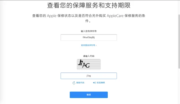 苹果激活时间查询的具体方法