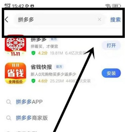 拼多多下载教程