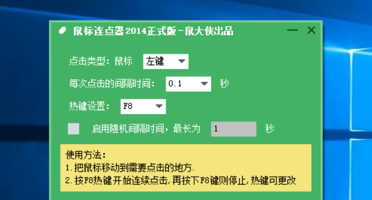 鼠标连点器使用教程介绍