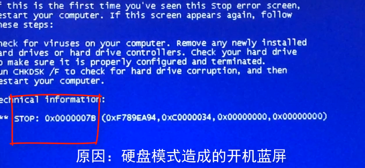 0x0000007b电脑系统蓝屏的解决方法