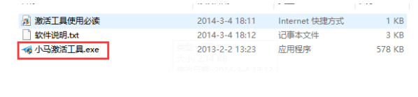 小马激活工具使用