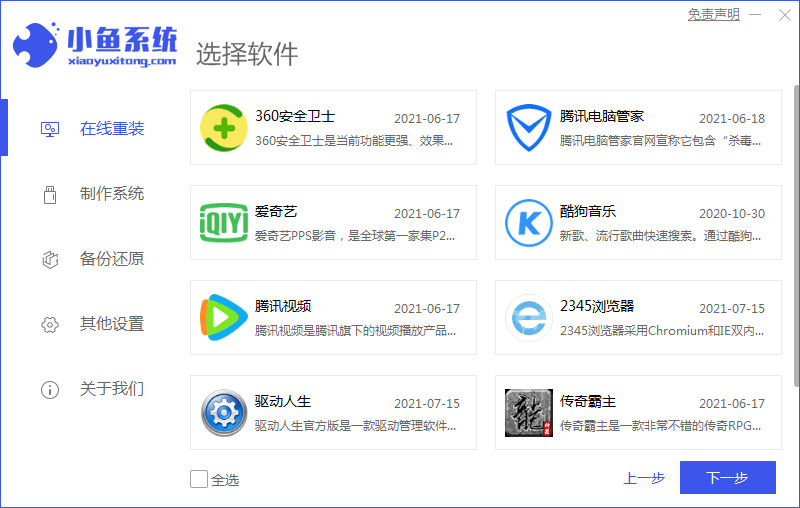 台式机如何重装系统