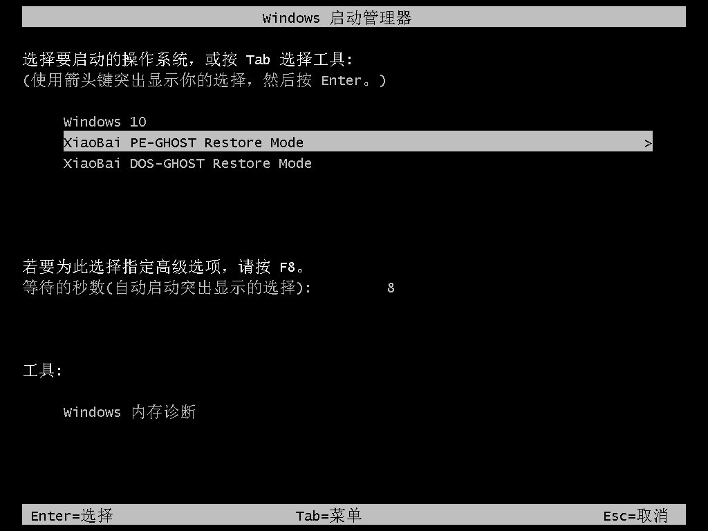 小白一键重装系统ghost安装方法