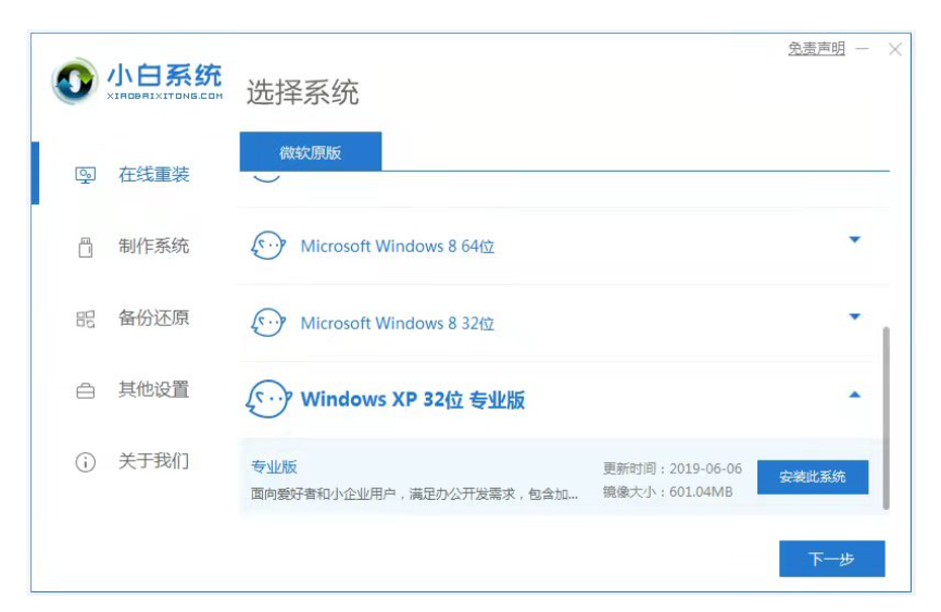 xp安装版系统下载教程