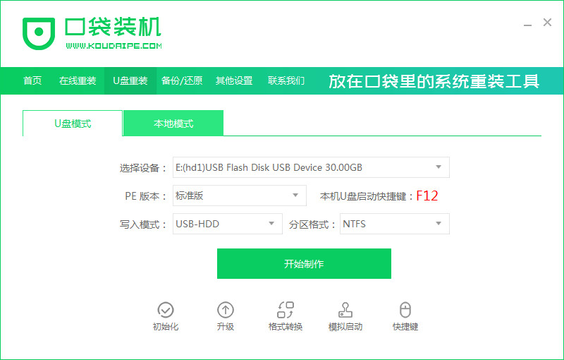 电脑重装系统的方法及步骤