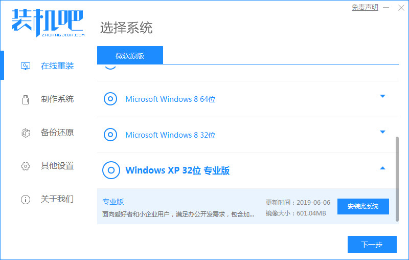 xp系统一键重装的教程