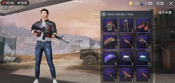 和平精英军需抽奖模拟器
