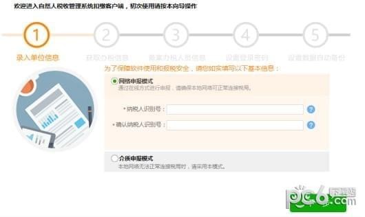 浙江省自然人税收管理系统扣缴客户端