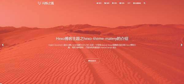 hexo-theme-matery(博客主题)