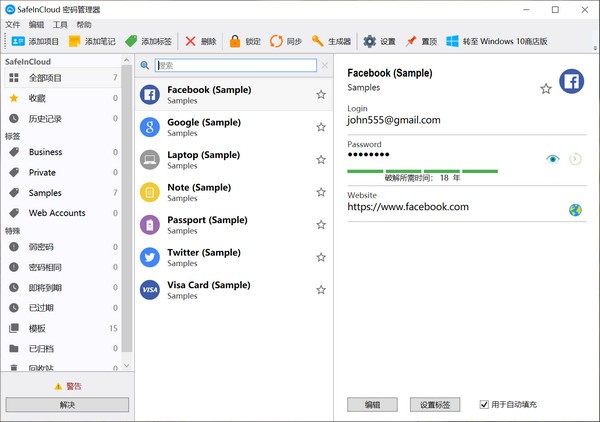 SafeInCloud密码管理器
