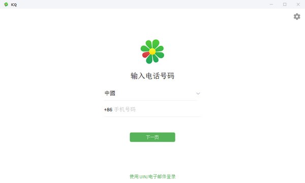 ICQ(聊天工具)